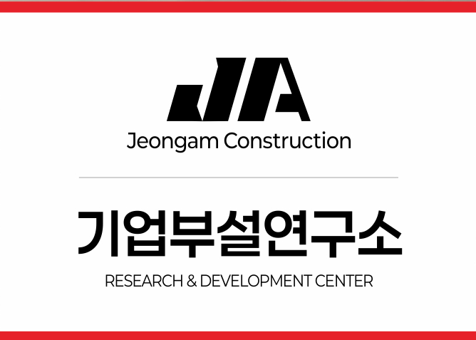 기업부설연구소